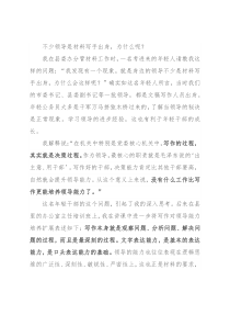 不少领导是材料写手出身，为什么呢？