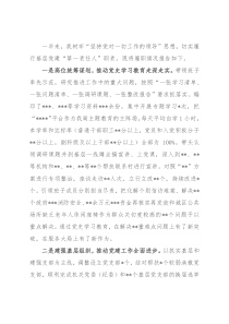 县局局长2021年度抓党建述职报告