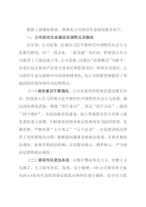 企业政治生态研判报告