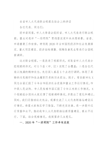 在省市人大代表联合视察总结会上的讲话