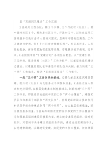 县“双报到双服务”工作汇报