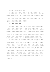 办公室工作应把握六条原则