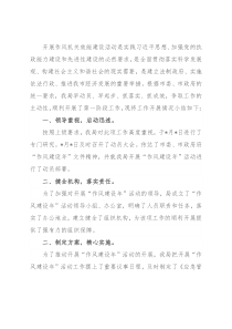 应急管理局“能力作风建设”年工作汇报