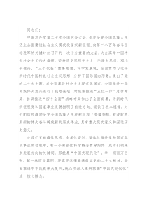 宣传部长讲稿：以中国式现代化全面推进中华民族伟大复兴