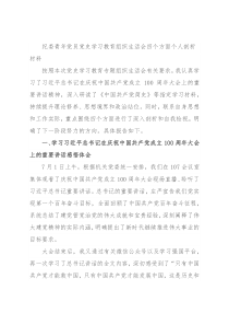 纪委青年党员党史学习教育组织生活会四个方面个人剖析材料