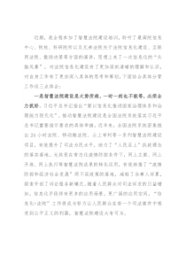 参加智慧法院建设培训心得体会