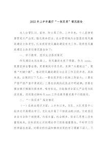 2022年上半年履行“一岗双责”情况报告