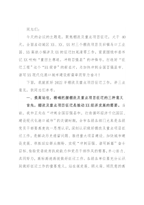 市长在全力做好2022年棚改及重点项目征迁工作部署会上的讲话