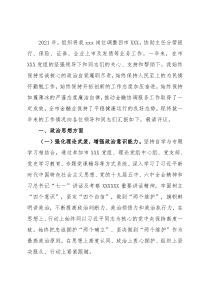 金融管理局副局长2021年度述职报告