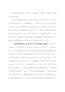 纪检监察组组长“学党史、悟思想、办实事、开新局”专题交流发言材料
