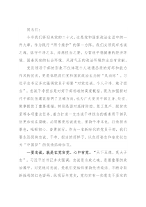 党课：永葆忠诚干净担当 坚决走好第一方阵 以实际行动迎接党的二十大胜利召开