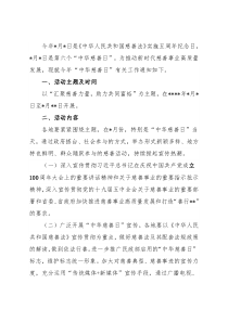 开展2022年“中华慈善日”活动实施方案