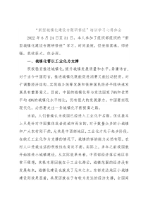 “新型城镇化建设专题研修班”培训学习心得体会