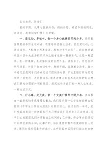 中学党委书记在2023年春季开学典礼上的讲话