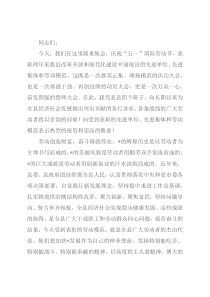 在县劳动模范表彰大会上的讲话