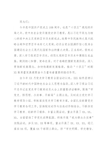 党史知识竞赛领导致辞