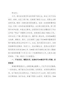 区委书记在全区三级干部大会上的讲话