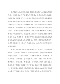 在全市根治拖欠农民工工资工作调度会上的讲话