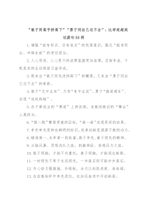 (50例)“敢于同高手拼高下”“勇于同自己过不去”：比学赶超类过渡句