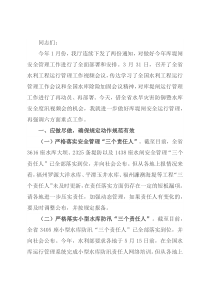 在全省水旱灾害防御暨水库安全度汛视频会上的讲话
