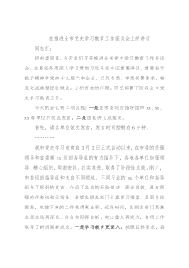 在推进全市党史学习教育工作座谈会上的讲话