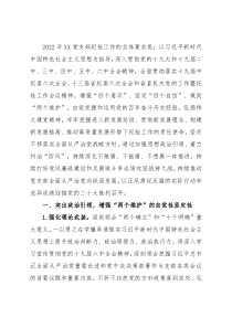 省直机关党支部2022年度纪检工作要点