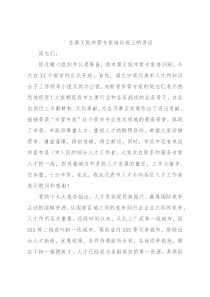 在第X批市管专家培训班上的讲话