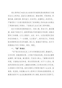 从“实、快、好”三个方面提升执行力——机关干部专题研讨发言材料