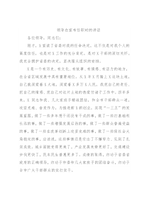 领导在宣布任职时的讲话