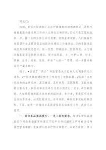 在全县紧密型县域医共体建设推进会上的讲话