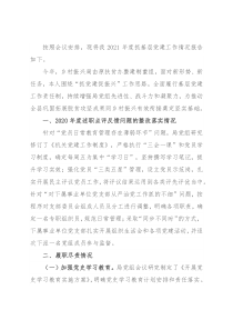 2021年度县乡村振兴局党组书记抓基层党建工作述职报告