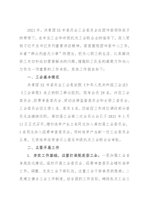 市总工会2021年工作总结及2022年工作计划