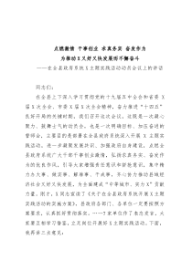 在全县政府系统X主题实践活动动员会议上的讲话