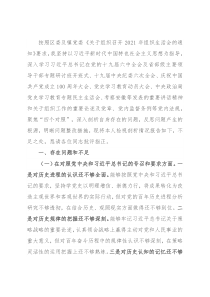 党史学习教育专题组织生活会“四个对照”对照检查材料(1)