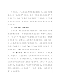 矿业区队班组建设汇报材料