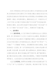 关于集中开展安全稳定“百日攻坚”行动实施方案