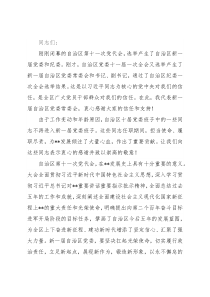 在党委全会上的讲话