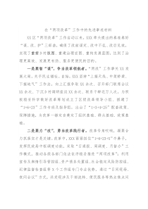 在“两项改革”工作中的先进事迹材料