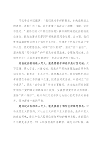 心得体会：突出政治标准选人用人打造政治过硬的干部队伍