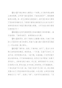 【写材料用典】善弈者谋势，不善弈者谋子