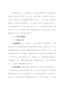 镇党群服务中心2021年工作总结