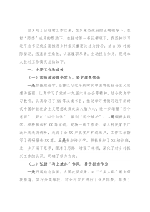 乡村振兴驻村工作队员2021年工作总结