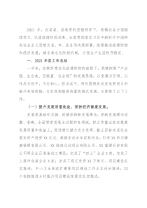 2021年度乡镇街道工作总结