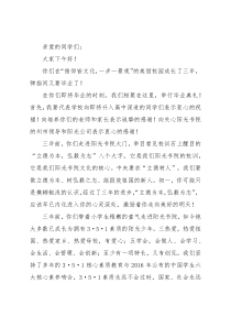 不负弘毅志——2022届九年级毕业典礼上的致辞