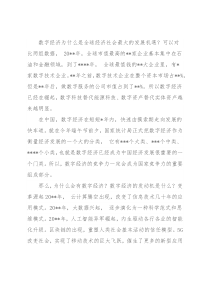 研讨发言：新一轮数字技术为城市创新带来的发展机遇