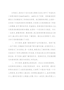 学习党章主题党课体会