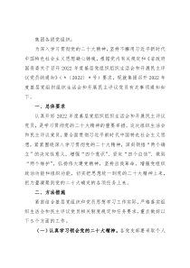 集团关于召开2022年度基层党组织组织生活会和开展民主评议党员的通知