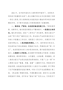 2021年市委统战部党总支党建工作述职