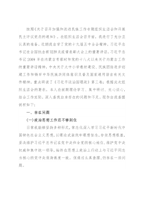 党支部书记组织生活会剖析材料