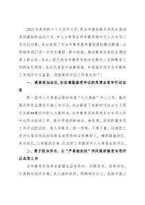 教育局党组书记、局长在2022年市人大常委会专项工作评议动员部署会上的表态发言